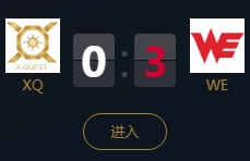 《王者榮耀》2018KPL秋季賽9月23日XQ vs WE比賽視頻