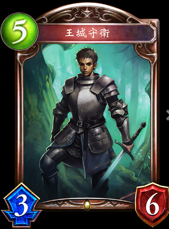 《影之詩(shī)》王城守衛(wèi)卡牌圖鑒
