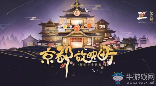 《陰陽(yáng)師》周年慶特別電臺(tái)欄目玩法介紹