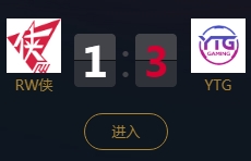 《王者榮耀》2018KPL秋季賽9月21日RW俠 vs YTG比賽視頻
