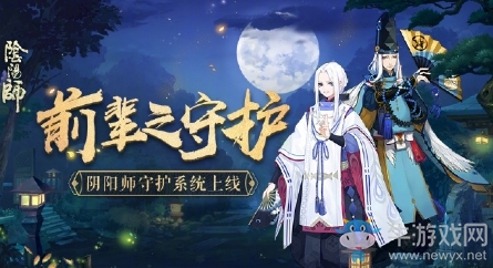 《陰陽(yáng)師》9月28日更新 周年慶系列活動(dòng)&新玩法