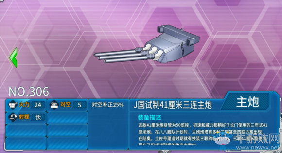 《戰(zhàn)艦少女r》山城改造分析