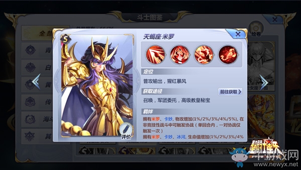 《圣斗士星矢》手游天秤座童虎推薦組合