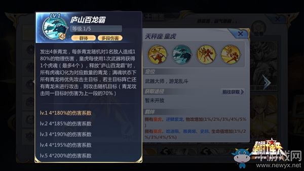 《圣斗士星矢》手游天秤座童虎技能一覽