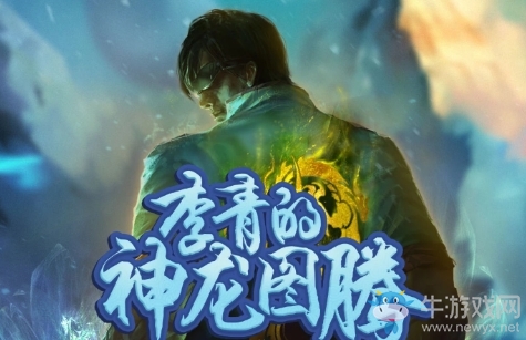 2018《LOL》李青的神龍圖騰 開啟免費獲炫彩皮膚