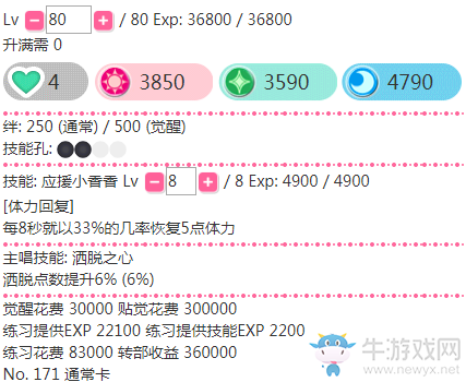 《LoveLive學(xué)園偶像祭》矢澤妮可【小妮妮加油】卡牌介紹