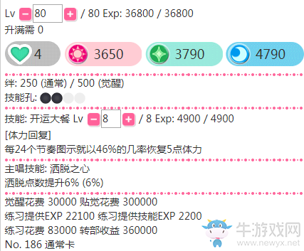 《LoveLive學園偶像祭》東條希【開運全套餐】卡牌介紹