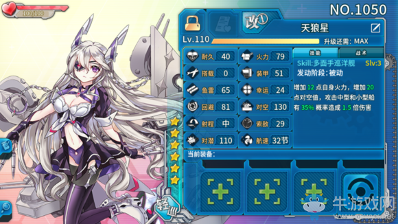 《戰(zhàn)艦少女r》天狼星改造分析