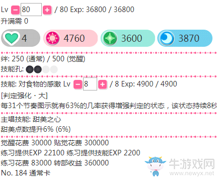 《LoveLive學園偶像祭》園田海未【感謝你食物】卡牌介紹