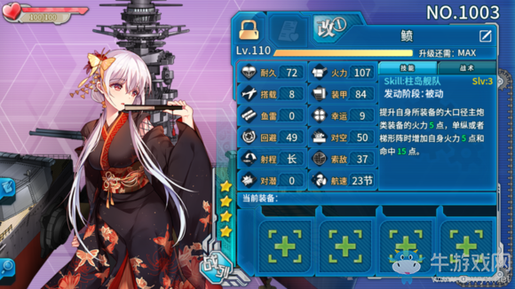 《戰(zhàn)艦少女r》山城改造分析