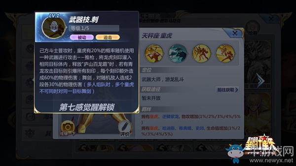 《圣斗士星矢》手游天秤座童虎技能一覽