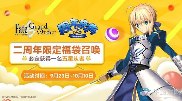 《FGO》國(guó)服二周年活動(dòng)大全
