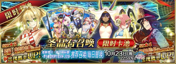 《FGO》難解難分·夏日錦標(biāo)賽！活動(dòng)詳解