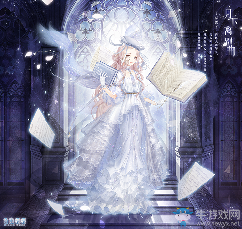 《奇跡暖暖》月下離別曲頂配分析
