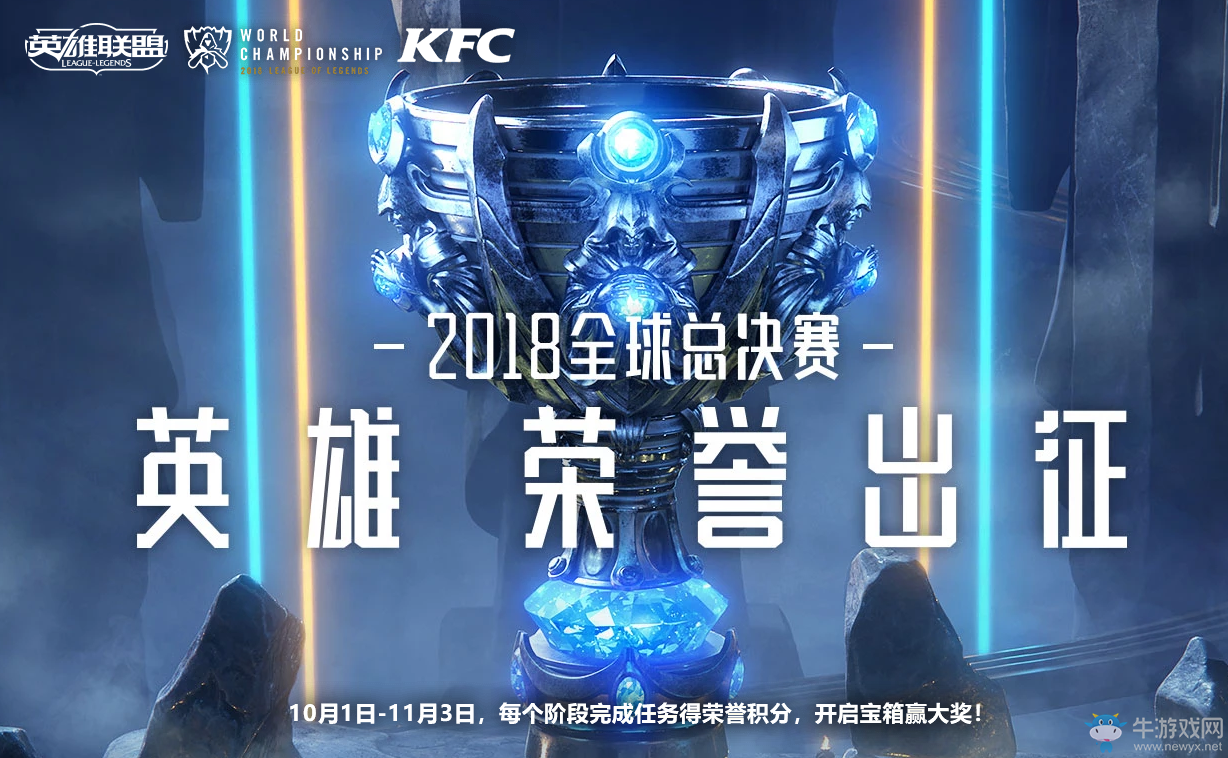 《LOL》S8英雄榮譽出征 參與領好禮