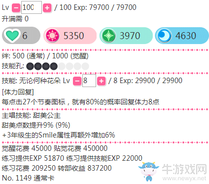 《LoveLive學(xué)園偶像祭》矢澤妮可【無論何種花朵】卡牌介紹