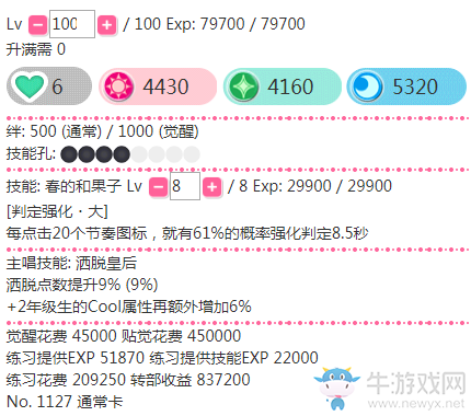 《LoveLive學園偶像祭》園田海未【春的和果子】卡牌介紹