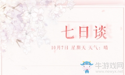 《戀與制作人》官博七日談活動達成獎勵兌換碼