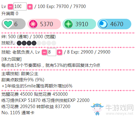 《LoveLive學(xué)園偶像祭》星空凜【老鼠負(fù)責(zé)人】卡牌介紹