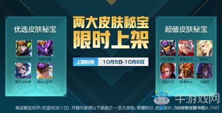《王者榮耀》皮膚秘寶限時(shí)上架活動(dòng)