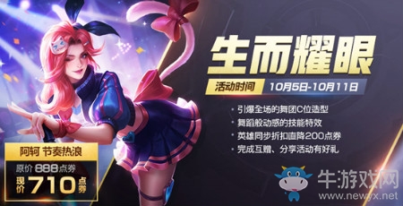 《王者榮耀》阿軻節(jié)奏熱浪首周折扣活動(dòng)