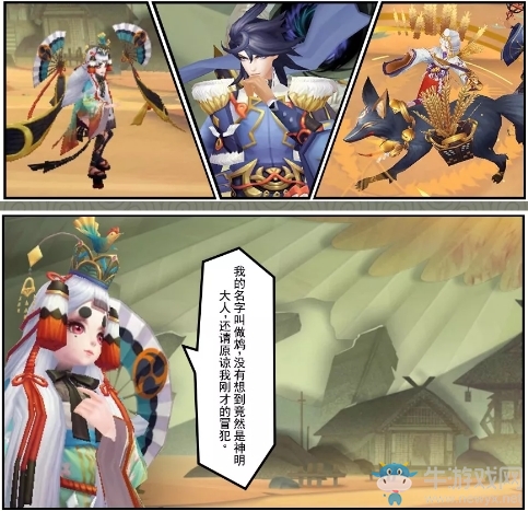 《陰陽師》鴆番外孤羽之鳴介紹