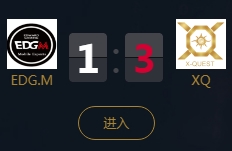 《王者榮耀》2018KPL秋季賽10月4日EDG.M vs XQ比賽視頻