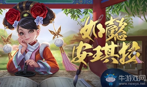 《王者榮耀》安琪拉新皮膚如懿圖鑒特效一覽