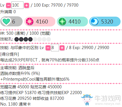 《LoveLive學(xué)園偶像祭》小泉花陽(yáng)【與印象中的區(qū)別】卡牌介紹