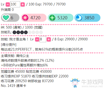 《LoveLive學園偶像祭》矢澤妮可【我才是主角】卡牌介紹