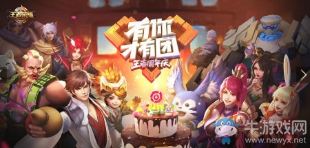 《王者榮耀》周年慶典活動FAQ