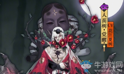 《陰陽師》SR式神人面樹傳記一覽