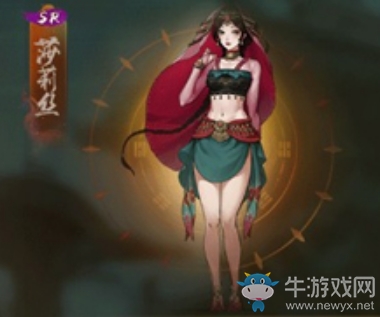 《神都夜行錄》妖靈莎莉絲介紹