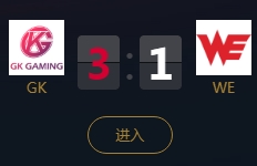 《王者榮耀》2018KPL秋季賽10月3日GK vs WE比賽視頻