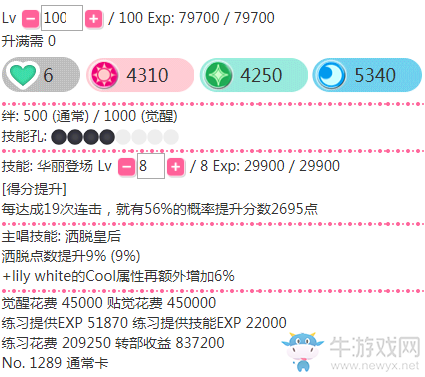《LoveLive學(xué)園偶像祭》星空凜【華麗登場(chǎng)】卡牌介紹