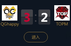 《王者榮耀》2018KPL秋季賽9月29日QGhappy vs TOPM比賽視頻