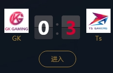《王者榮耀》2018KPL秋季賽10月7日GK vs TS比賽視頻