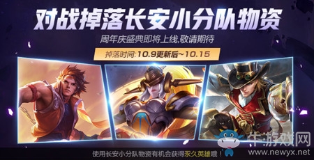 《王者榮耀》10月9日更新 有你才有團(tuán)—3周年紀(jì)念頭像框輕松拿