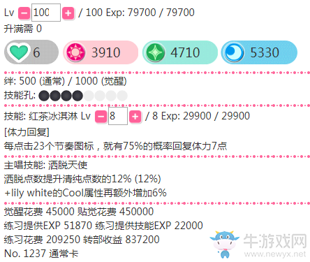《LoveLive學(xué)園偶像祭》東條希【紅茶冰淇淋】卡牌介紹
