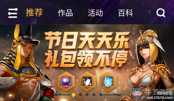 《DNF》助手開工禮包免費領