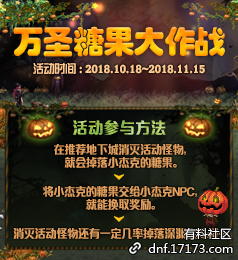 《DNF》萬圣糖果大作戰