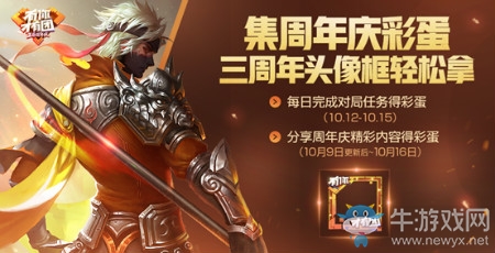 《王者榮耀》10月9日更新 有你才有團(tuán)—3周年紀(jì)念頭像框輕松拿