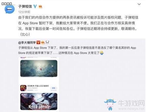 《子彈短信》下架原因介紹