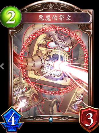 《影之詩(shī)》惡魔的祭文卡牌圖鑒