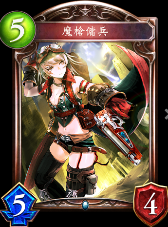 《影之詩》魔槍傭兵卡牌圖鑒