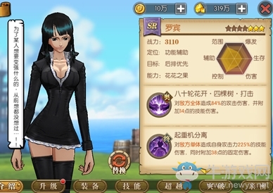 《航海王：燃燒意志》羅賓技能屬性一覽