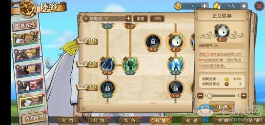 《航海王：燃燒意志》戈普技能加點攻略