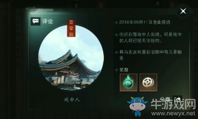 《楚留香》手游戲中人奇遇任務(wù)攻略