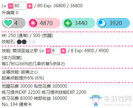 《LoveLive學園偶像祭》西木野真姬【圣誕頌歌】卡牌介紹