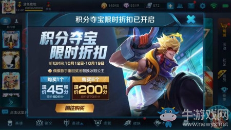 《王者榮耀》積分奪寶限時折扣活動介紹